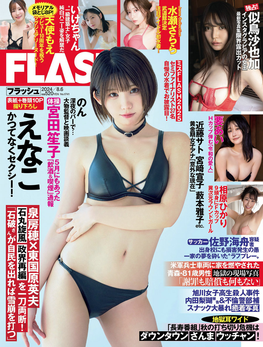 [FLASH] 2024.08.06 えなこ いけちゃん 似鳥沙也加 要あい 水瀬さらら [55P]…-优选资源网