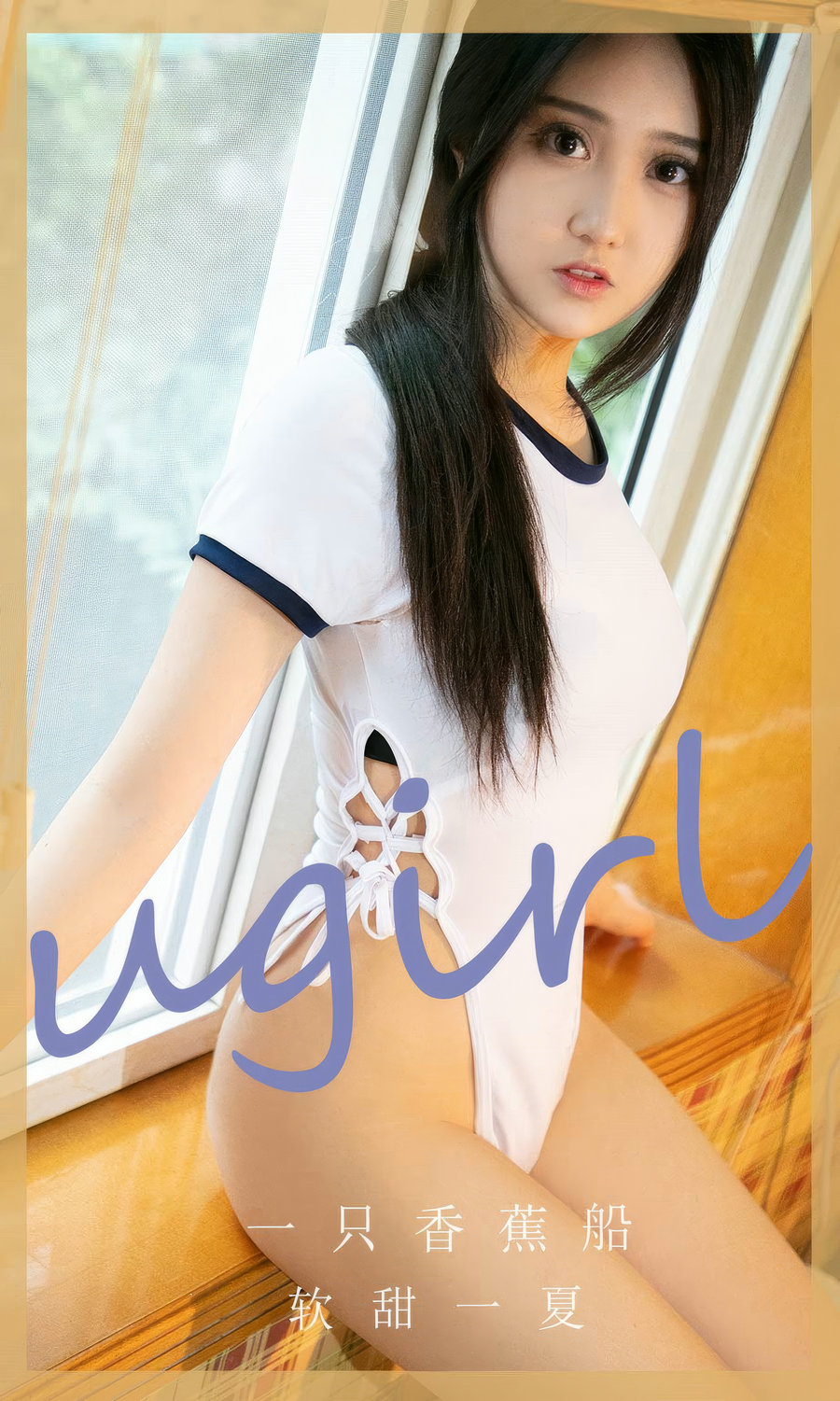 [Ugirls]爱尤物 No.2866 软甜一夏 一只香蕉船 [35P281MB]-优选资源网