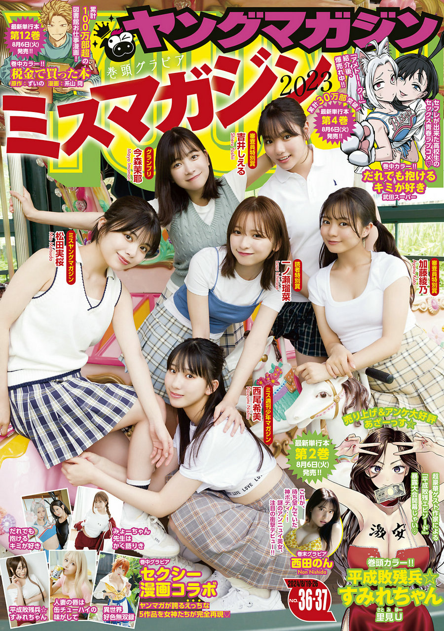 [Young Magazine] 2024 No.36-37 西田のん [15P]-优选资源网