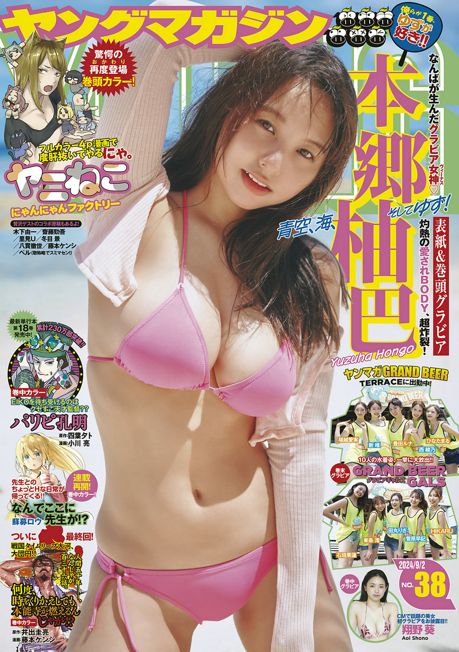 [Young Magazine] 2024 No.38 本郷柚巴 翔野葵 [12P]-优选资源网