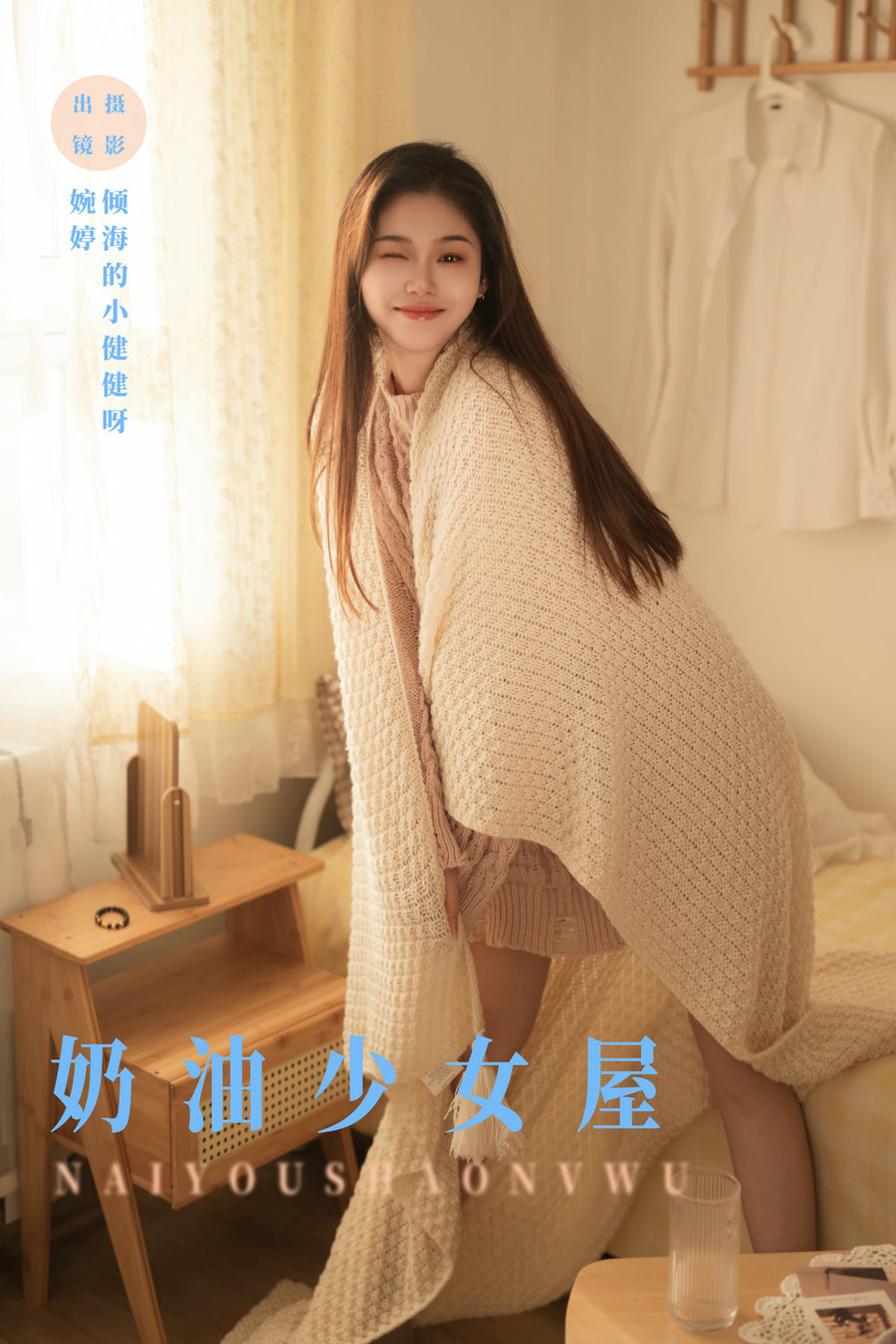 [YITUYU]艺图语 2024.01.10 奶油少女屋 婉婷 [30P-245MB]-优选资源网