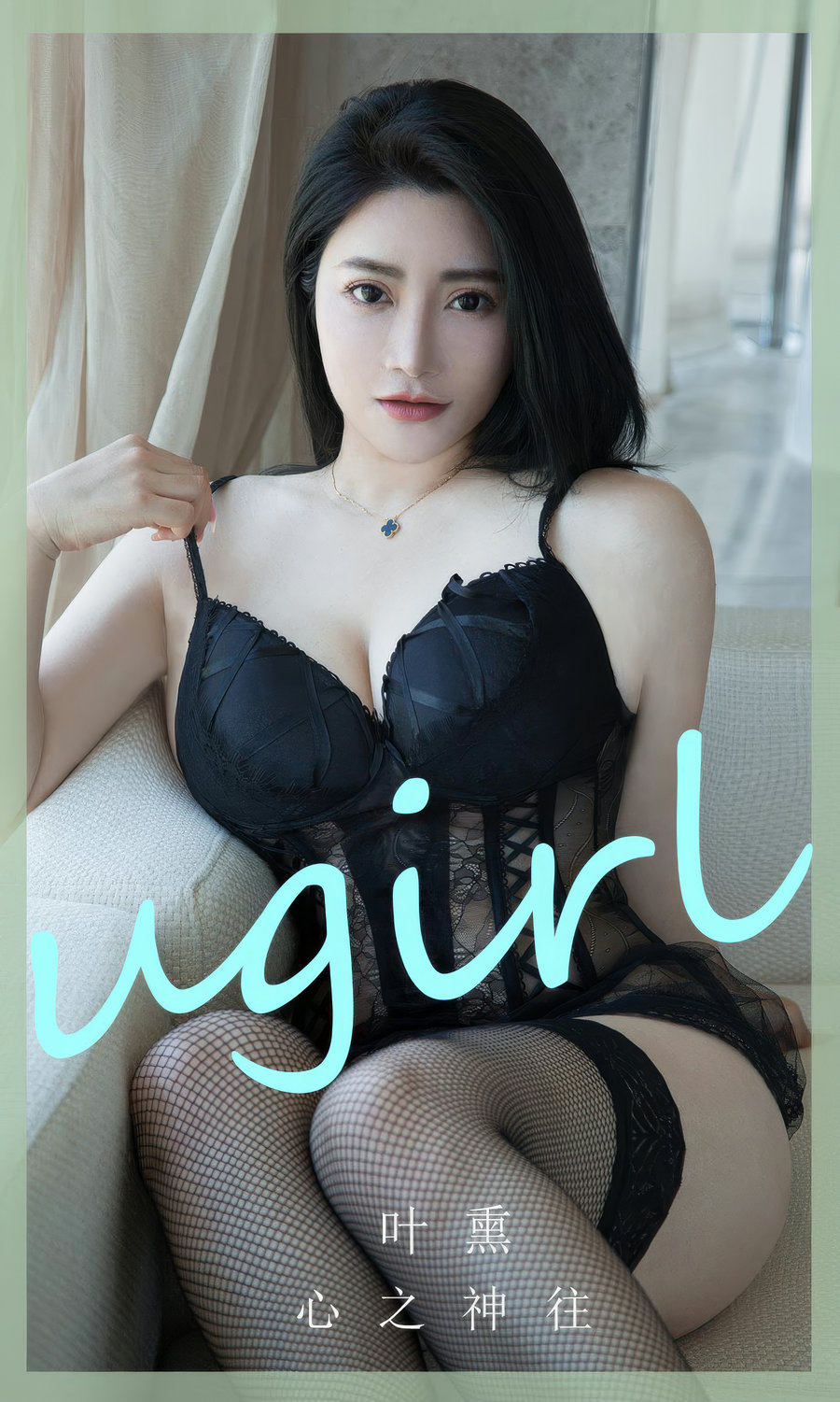 [Ugirls]爱尤物 No.2892 心之神往 叶熏 [35P283MB]-优选资源网