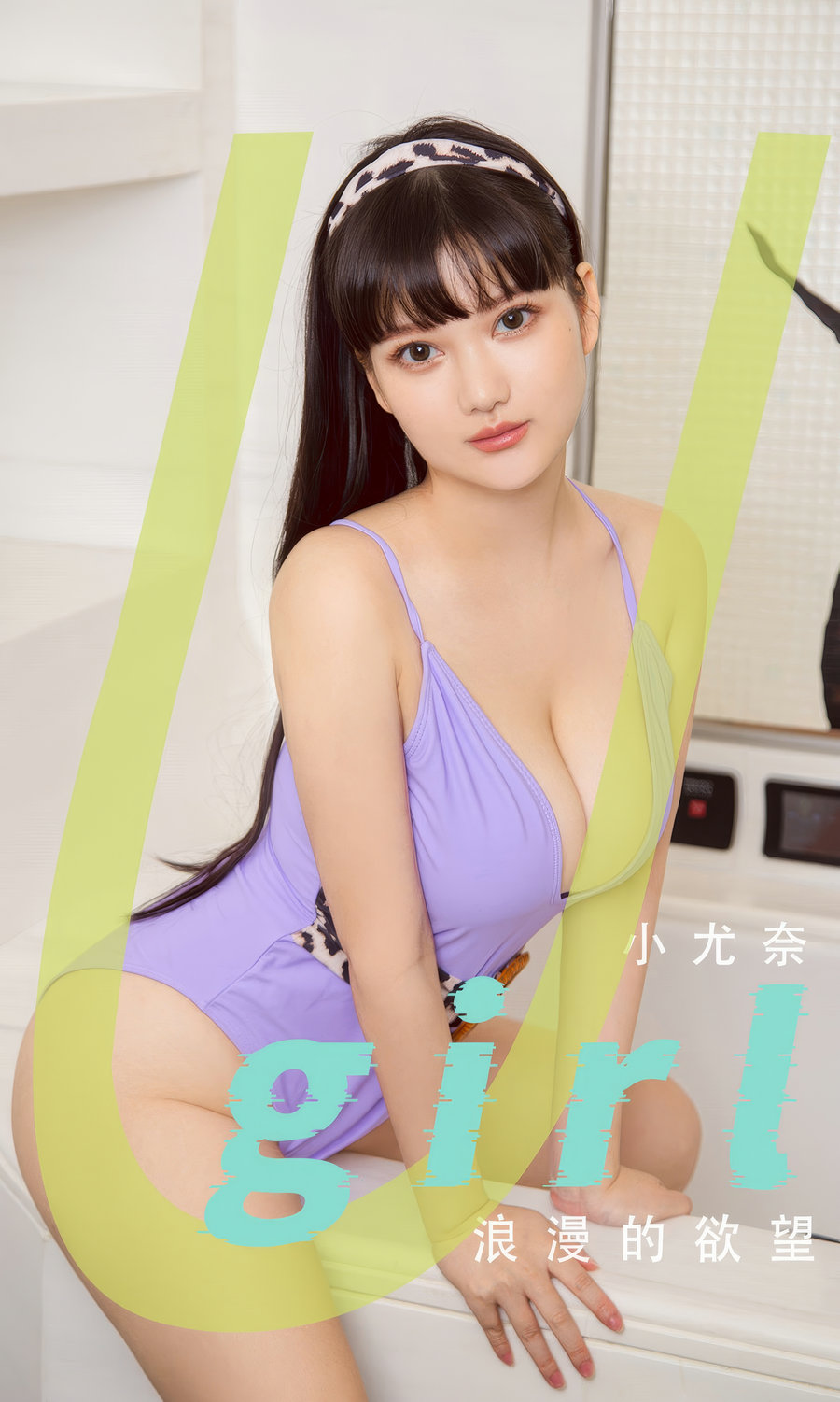 [Ugirls]爱尤物 No.2894 小尤奈 浪漫的欲望 [35P209MB]-优选资源网