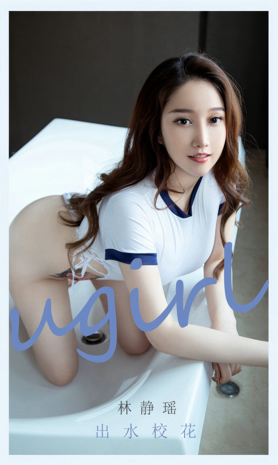 [Ugirls]爱尤物 No.2898 林静瑶 出水校花 [35P248MB]-优选资源网