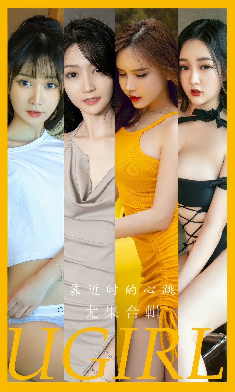 [Ugirls]爱尤物 No.2902 靠近时的心跳 模特合辑 [35P263MB]-优选资源网