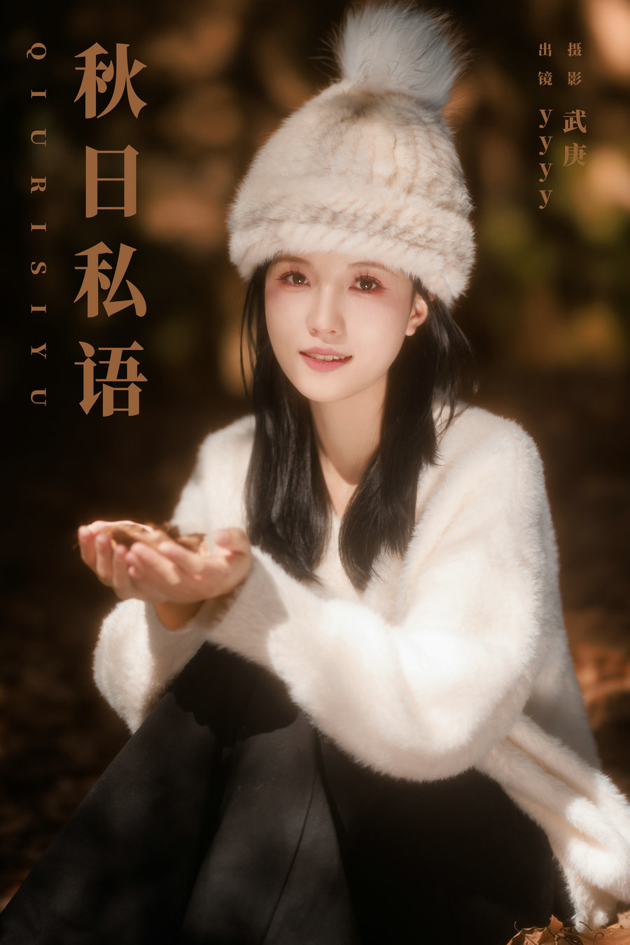 [YITUYU]艺图语 2023.11.12 秋日私语 yyyy [32P-707MB]-优选资源网