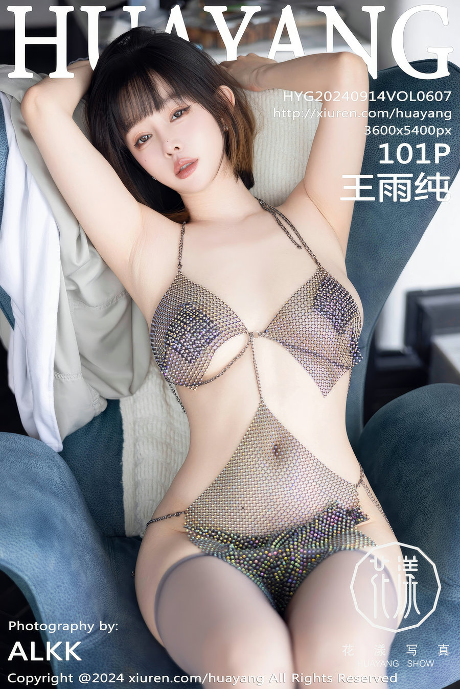 [HuaYang]花漾 2024.09.14 Vol.607 王雨纯 [101P905MB]-优选资源网