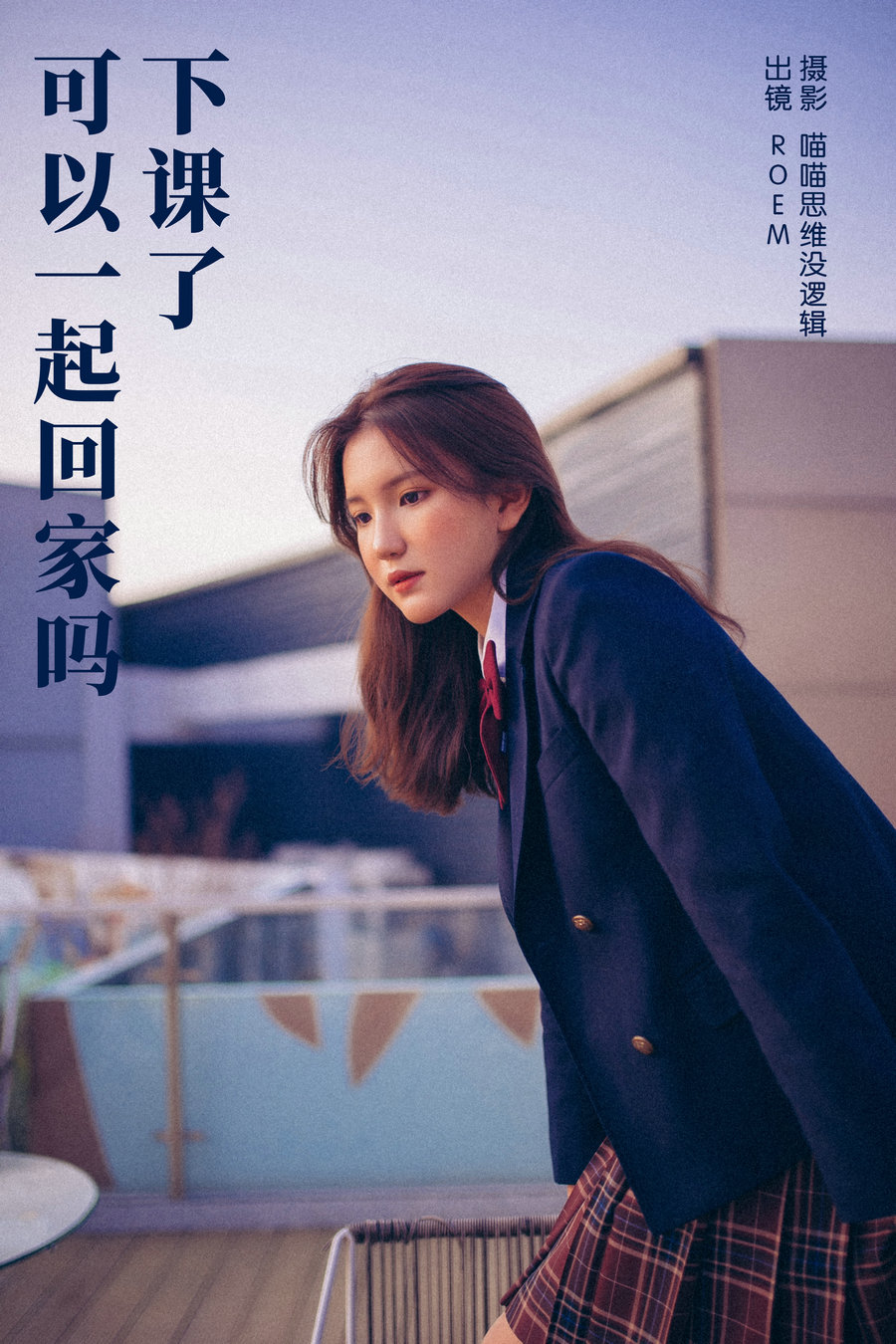 [YITUYU]艺图语 2023.10.26 下课了 可以一起回家吗 ROEM [29P-292MB]-优选资源网